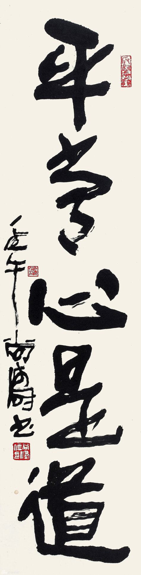 平常心是道 138x34cm